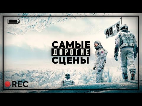 Видео: САМЫЕ ДОРОГИЕ СЦЕНЫ КИНО