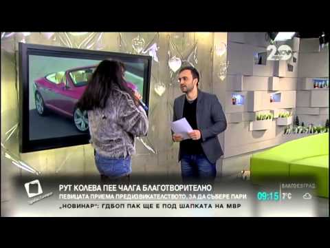 Видео: Рут Колева пее чалга