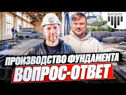 Видео: Завод "БАЗИС" — Железобетонные сваи от производителя — выгоднее или нет? Сравнение цен и качества»