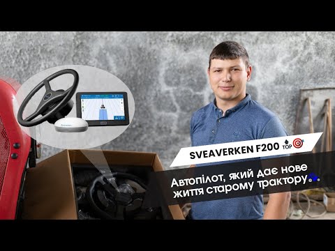 Видео: 🎯🔝Sveaverken F200: автопілот, який дає нове життя старому трактору🚜