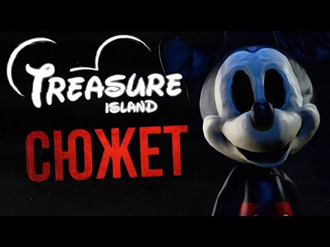 Видео: ВЕСЬ СЮЖЕТ FIVE NIGHTS AT TREASURE ISLAND | Разбор первой FNAF-пародии