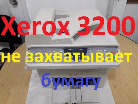 Видео: Принтер Xerox Phaser 3200MFP не захватывает бумагу, берет несколько листов