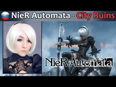 Видео: City Ruins russian cover [NieR Automata OST] кавер на русском