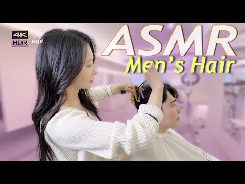 Видео: ASMR💈Если подстричься здесь, можно стать красавчиком | Мужские волосы, 🇰🇷Korean Женский парикмахер