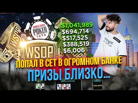 Видео: Лас Вегас. Покер. Тащим Турнир по 3300$. WSOP