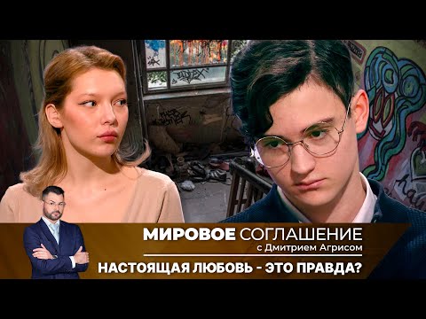 Видео: Мировое соглашение. Эфир от 20 января 2025 года