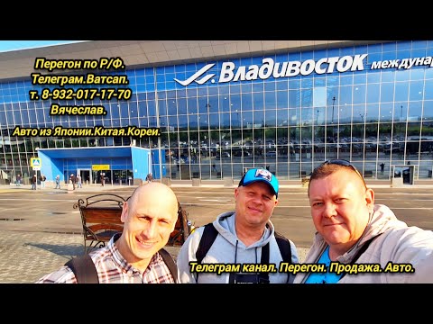 Видео: 1-День.22.05.2025. Владивосток.