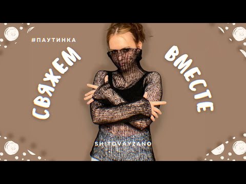 Видео: 🔥Свитер паутинка 🕸️из мохера с высоким воротом. МК-Как связать джемпер без ростка, регланом снизу