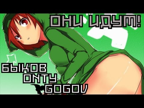 Видео: Minecraft - выживание. Быков, Onty и GoGov