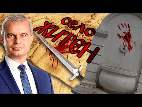 Видео: Кървавата история на Добруджа - РАЗКАЗАНА