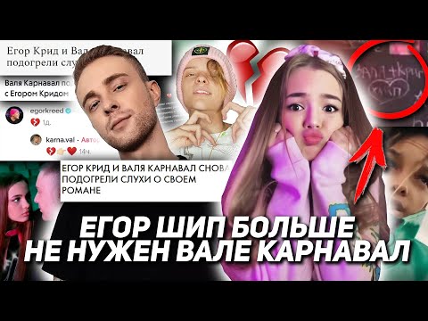 Видео: Валя Карнавал рассказала всю правду про Егора Крида