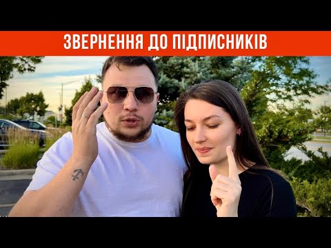 Видео: ЕКСТРЕНЕ ЗВЕРНЕННЯ.