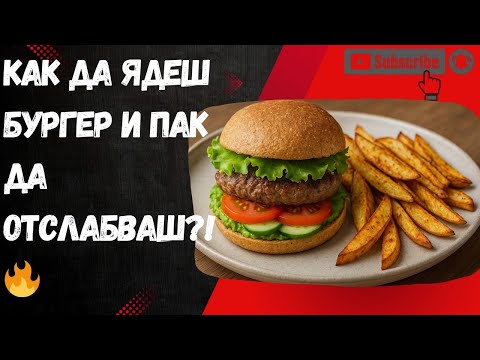 Видео: 3 вредни храни в здравословен вариант | Лесни и вкусни рецепти у дома