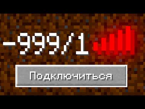Видео: Я провел 100 ЧАСОВ На Самых УЖАСНЫХ Серверах в Майнкрафт!