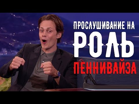 Видео: «ОНО» 2017.Смех Пеннивайза (RUS VO)