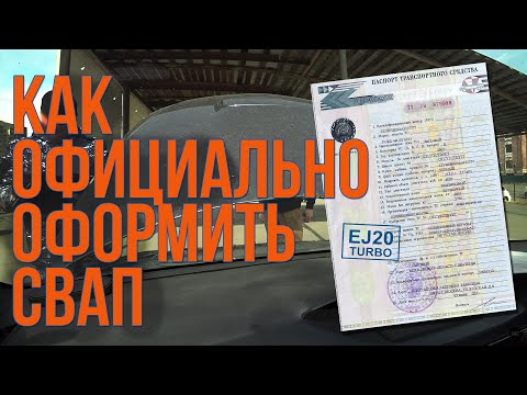 Видео: Свап в законе? Как вписать EJ20 вместо EL15