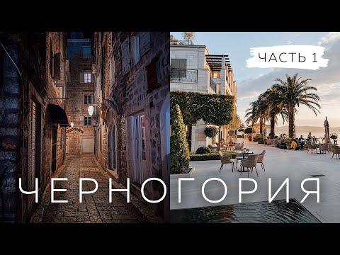 Видео: Черногория | Котор, Старый Бар и Porto Montenegro | Пробуем устрицы у Милоша | Роадтрип часть 2