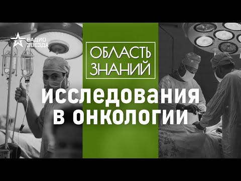 Видео: Почему до сих пор не нашли лекарство от рака? Лекция онколога Вадима Покровского