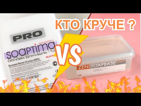 Видео: Soaptima VS Zenisoapbase Кто лучше? | ITCRUS MARKET