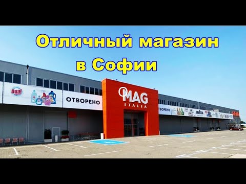Видео: Итальянский магазин  "MAG ITALIA" - София Болгария