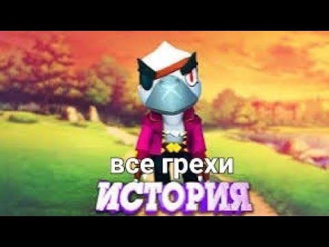 Видео: все грехи история белого ворона