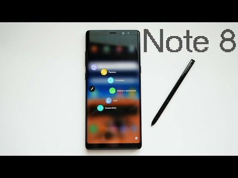 Видео: Samsung Galaxy Note 8 - Обзор