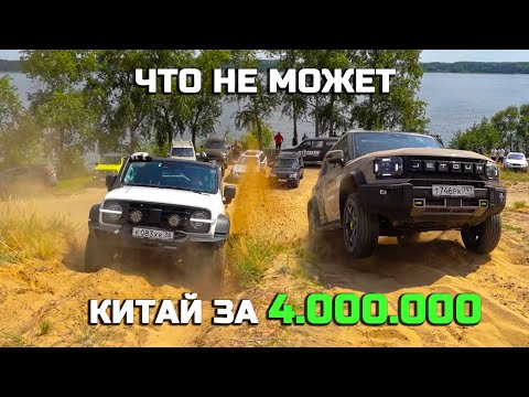 Видео: OFF-road  СОВРЕМЕННЫЙ КИТАЙ или TOYOTA, SUZUKI, NISSAN, SUBARU, JEEP, НИВА, УАЗ, daihatsu?