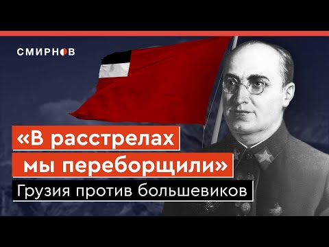 Видео: Восстание в Грузии 1924 года. Борьба за независимость