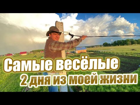 Видео: Ранчо на Урале/ Веселые деревенские будни/ КФХ Идиятуллин