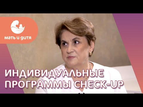 Видео: 🧪 Индивидуальные программы Чек-ап (Check-Up) для мужчин и женщин в КГ «Лапино». Программы Check-Up.