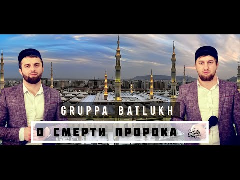Видео: Группа Батлух / Хирав Х1абибасул бет1ер унтидал / На аварском языке.