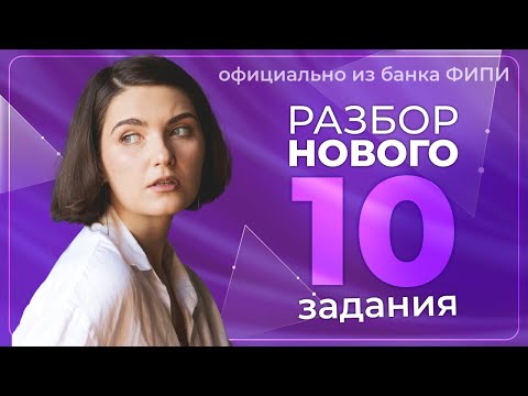 Видео: ФИПИ выпустил новые 10 задания. Разбор | ЕГЭ Математика | Аня Матеманя | Топскул