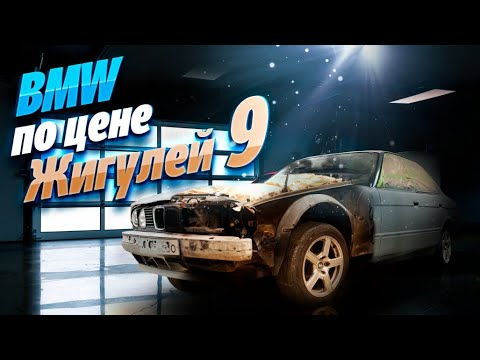 Видео: БМВ по цене жигулей. ЧАСТЬ 9. Е34 кузовной ремонт и окраска.