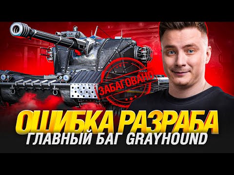 Видео: Вы Неправильно Играете на H-3 и Grayhound... Вот Как Нужно