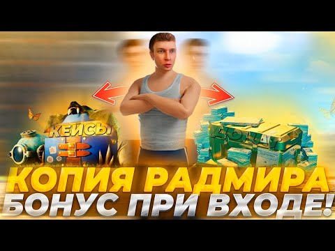 Видео: ЛУЧШАЯ КОПИЯ РАДМИРА РЫБАЛКА ОБНОВЛЕНИЯ 6.9 С БОНУСОМ ПРИ ВХОДЕ | БЕСПЛАТНЫЙ ДОНАТ И АДМИНКИ!