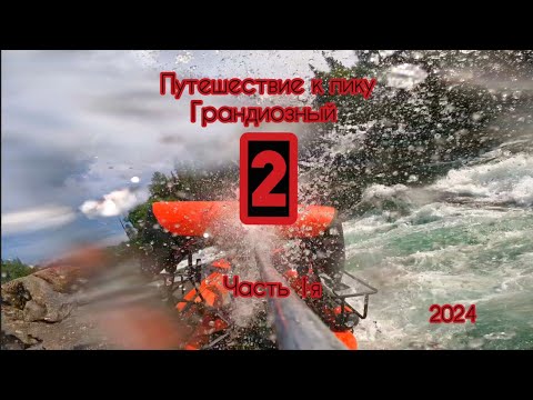 Видео: Экстремальное путешествие по реке Казыр. Часть 1я #природа #nature #mountains #водомет #сибирь