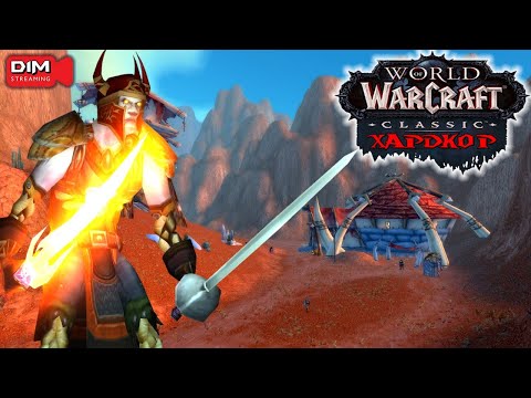 Видео: WoW Classic HC | Заглянул в Бэдлендс #worldofwarcraft