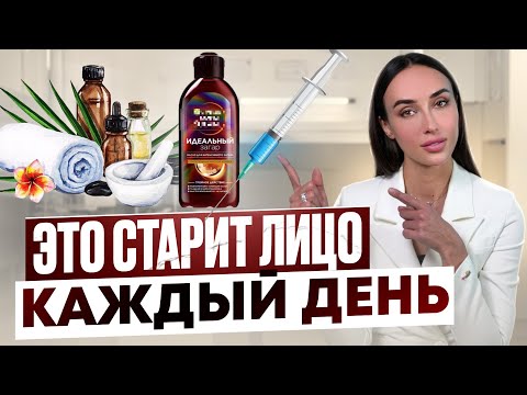 Видео: ЭТИ процедуры и средства ускоряют СТАРЕНИЕ!