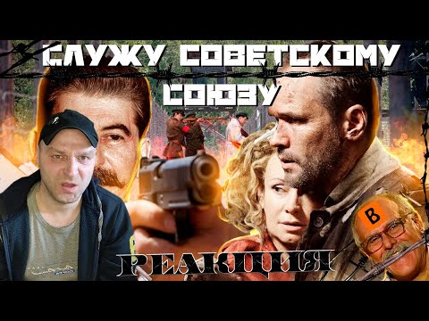 Видео: Реакция на [BadComedian] - Служу Советскому Союзу (Правда от НТВшников)