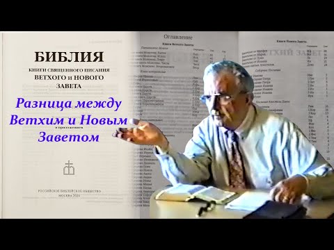 Видео: Билли Страйкен. Разница между Ветхим и Новым Заветом