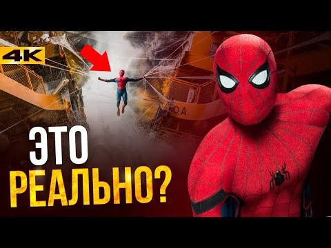 Видео: Наука в фильмах о Человеке-Пауке. Что было реально?