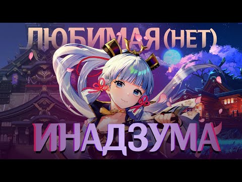 Видео: ГЕНШИН глазами СТАРИЧКА | ИНАДЗУМА