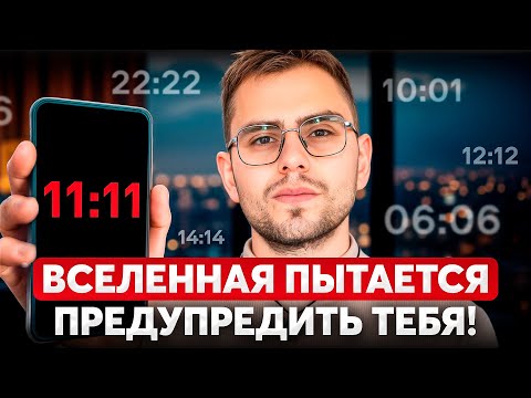 Видео: Если вы постоянно видите одинаковые числа на часах, вы должны знать это…
