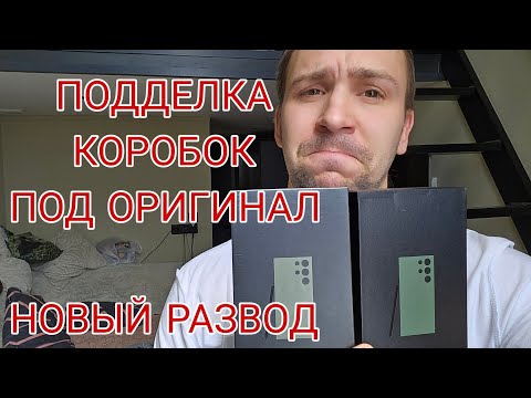 Видео: Какой должна быть коробка оригинального Samsung galaxy разбираемся в подделках коробок от самсунгов
