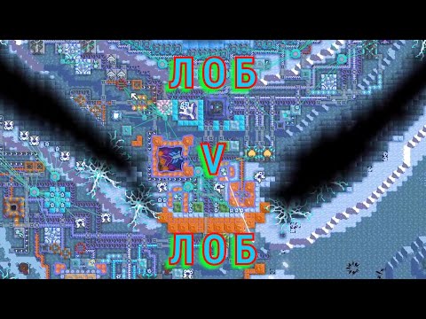 Видео: ЛОБ в ЛОБ