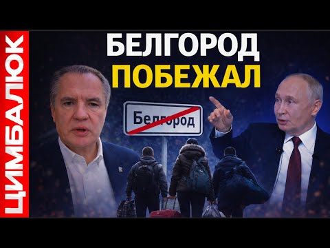 Видео: В Новороссийск больше никто не плывёт. Белгород побежал. Трампу будет не до Гренландии!