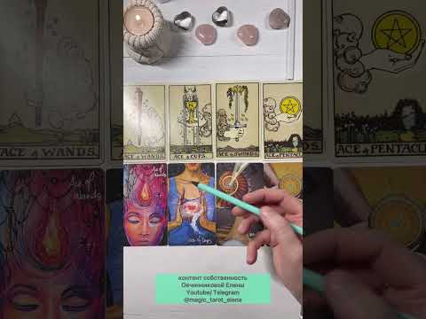 Видео: 👩🏻‍🏫🌊 урок#12 «ТУЗЫ». Курс: символизм таро Светлого Провидца.