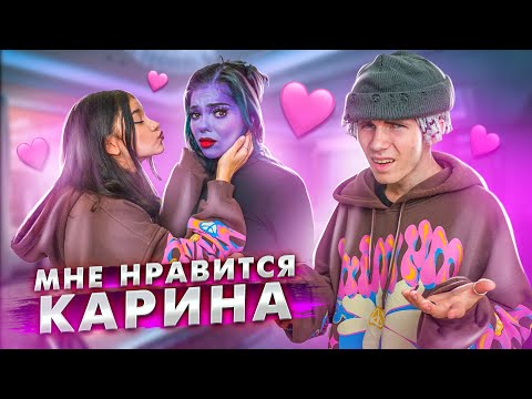Видео: Мне  НРАВЯТСЯ ДЕВОЧКИ, я БИ??🔥ЛЕОН в ШОКЕ...Liza Nice