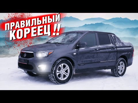 Видео: SsangYong ACTYON SPORTS корейской сборки, качественней чем Соллерс!