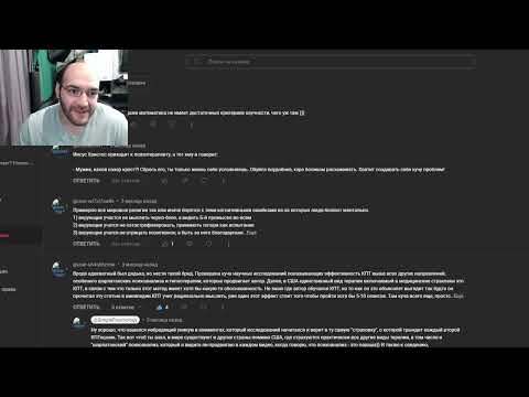 Видео: Провожу КПТ для кптешников и отвечаю на комменты хейтеров [Подкаст]
